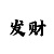 金洋